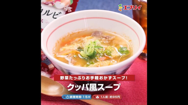 【レシピ】クッパ風スープ