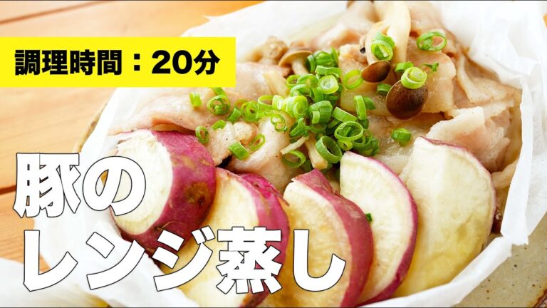 【豚ばらの薄切り】豚のレンジ蒸しのレシピ