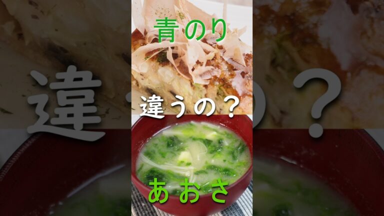 Shorts【あおさと青のり】