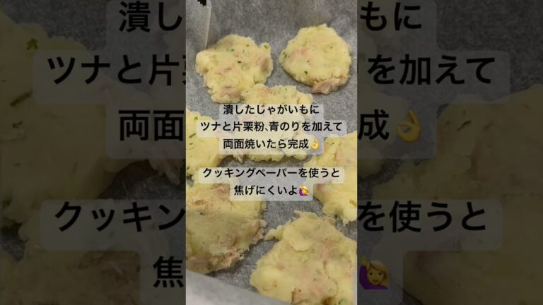 つかみ食べの練習にじゃがいもとツナのおやき