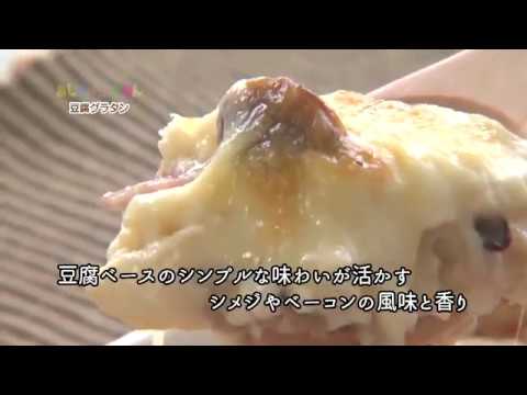 あしたのまるごはん 豆腐グラタン