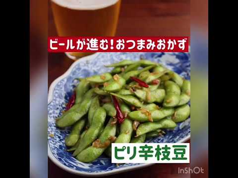 ●1分で分かる！おうちごはん動画●　冷凍の枝豆で簡単すぐできる、ビールが止まらないおつまみレシピです♫切るのはにんにくだけ、10分以内で出来ちゃいます🍺