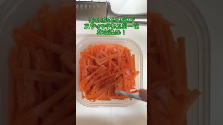 眠い人の作り置き(にんじんピーマンしりしり)