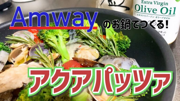 【お手軽イタリアン🇮🇹】塩サバのアクアパッツァ