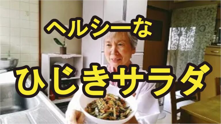 【ひじきサラダ】人参も入れて栄養ある、ヘルシーで簡単サラダの作り方