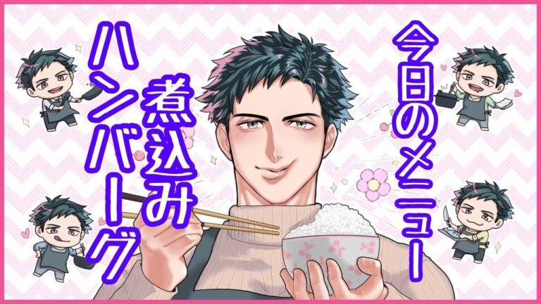 【お料理配信】トマト缶とワインで本格的な味！煮込みハンバーグで優勝！！【VTuber】