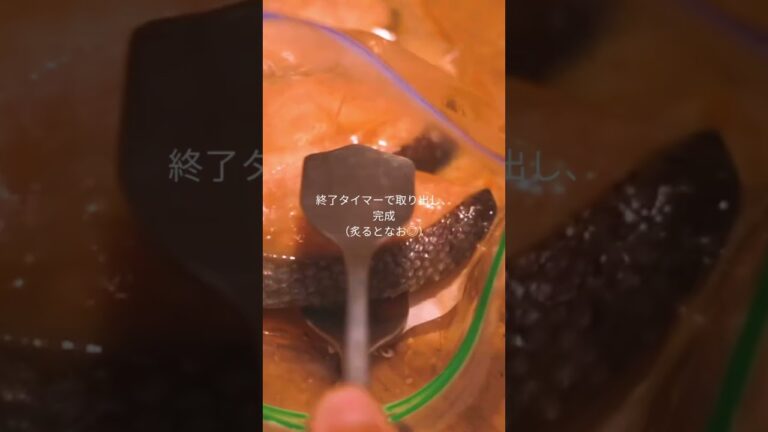 61℃ 鮭の西京焼き🐟しっとりやわらか、料亭の味！