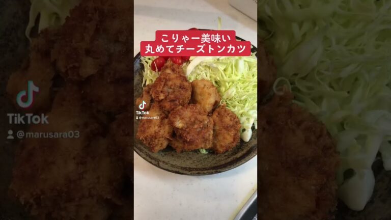 【大量消費】コマ切れ肉で作る！丸めてチーズトンカツが簡単すぎて、安すぎて、美味すぎて、食べ過ぎて！　#short #料理 #簡単レシピ #大量消費