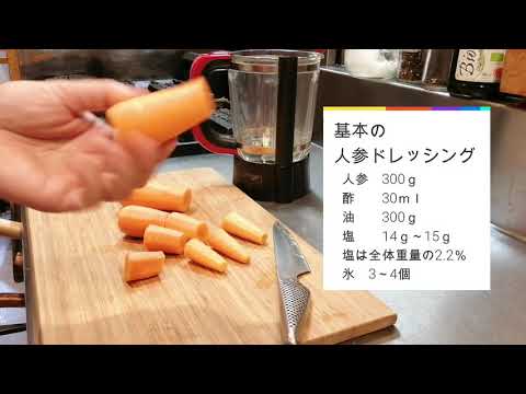 人参ドレッシング