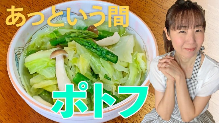 キャベツ・しめじ・アスパラだけ☆柔らか野菜であっという間ポトフ♪初心者さん向け料理レシピ動画＊ローカロリー食材でダイエット！【cooking】簡単便利な作り置き＜JAPAN＞