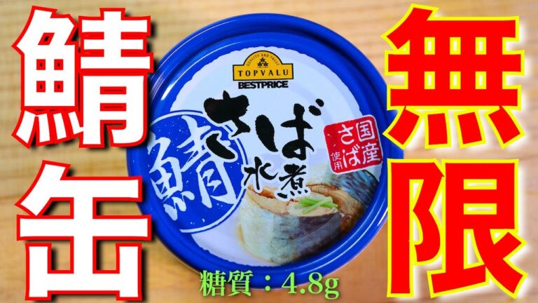 【絶対にコレは知らなきゃ損！】糖質ＯＦＦなのに大満足☆「サバ缶とキャベツのペペロン風」の作り方【低糖質レシピ】