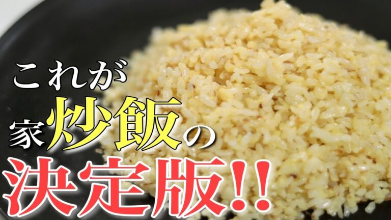 お家で作るパラパラ黄金チャーハンのコツ　IHも可【基本の炒飯】