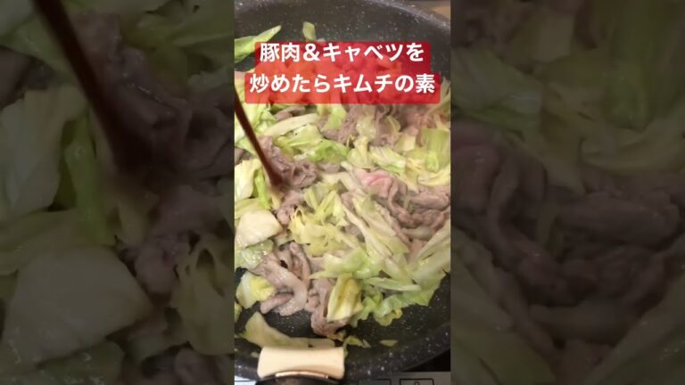 豚肉キムチ炒め【簡単おつまみ】 #shorts