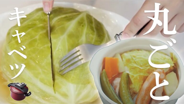 【社員Vlog】両手圧力鍋！ドドンと丸ごとキャベツ入りポトフ　レシピ　アイリスオーヤマ