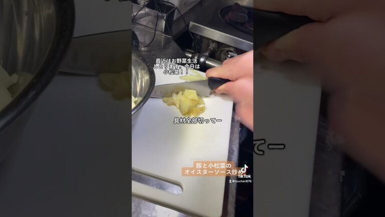 【豚と小松菜のオイスターソース炒め】#shorts #料理