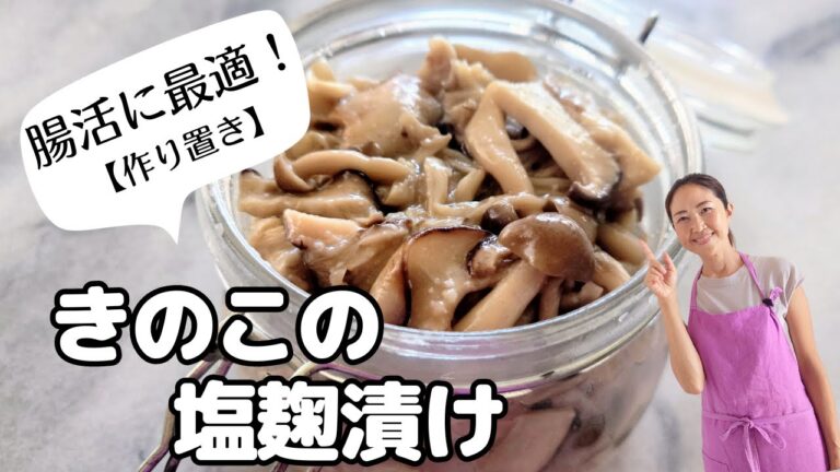 腸活に最適な作り置き！