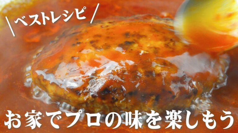 究極の煮込みハンバーグ
