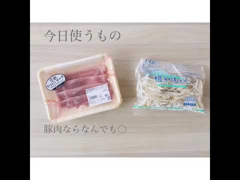 簡単すぎてすみませんな一品〜もやしの肉巻き〜