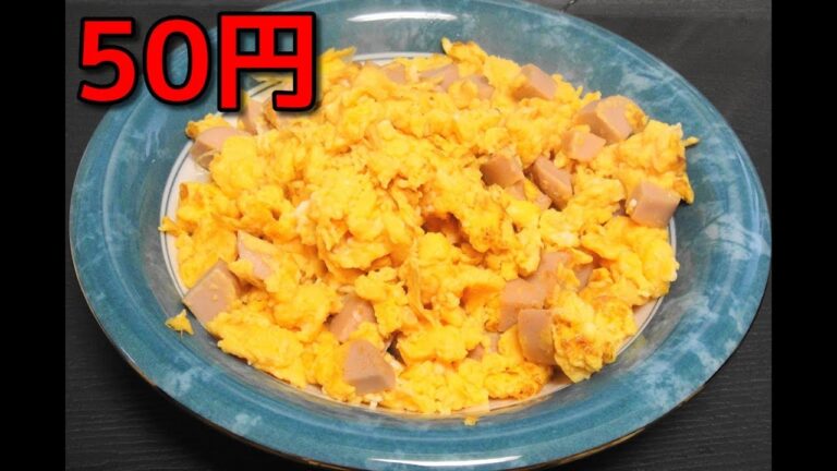 【貧乏飯】 50円で作る「魚肉ソーセージ入り炒り卵」