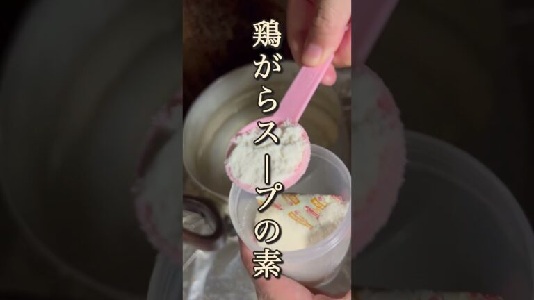 【咲食堂】鶏ムネ肉を茹でた汁でスープ #彩咲ちゃんねる #満作乃宿リシ縁 #年の差 #咲食堂 #鶏胸肉 #スープ #うまい