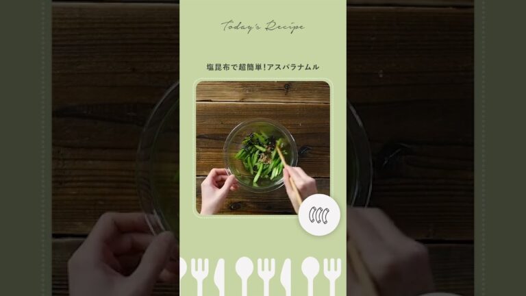 【アスパラナムル】ネギカッターで根元も美味しく♪ #shorts #ナムル #アスパラ