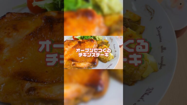 漬けて焼くだけオーブンでつくるクリスマスチキン🍗‪皮付きポテトはザクっとホクホク🥔 #クリスマス #鶏肉レシピ  #オーブン料理