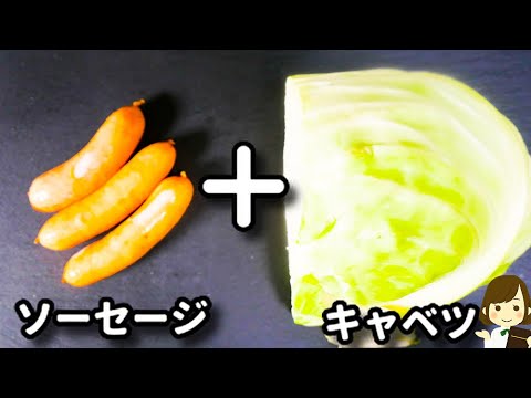【フライパンひとつで完成！】超簡単なのにガチで美味しくて大満足！『ソーセージとキャベツのワンパングラタン』の作り方Sausage and cabbage gratin