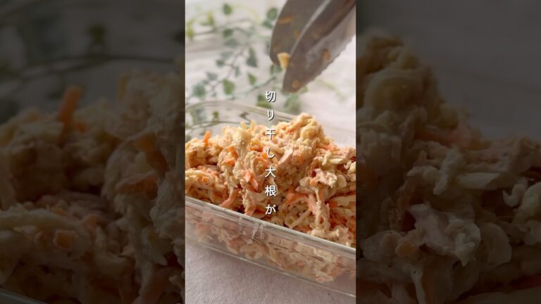 切り干しぽりぽりサラダ#簡単レシピ #副菜 #野菜レシピ #切り干し大根 #サラダ