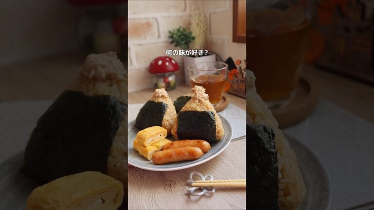 【和風ツナマヨ】 簡単‼️うまい‼️子ども喜ぶ‼️#shortscooking #おにぎり #ツナマヨ