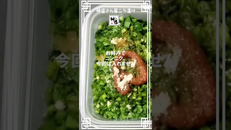 道頓堀神座さんのおいしい【ニラ】っ！　#神座　#ニラ　#レシピ