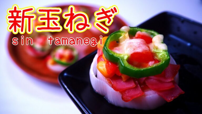 【超簡単レシピ】新玉ねぎのピザの作り方【平野キッチン】