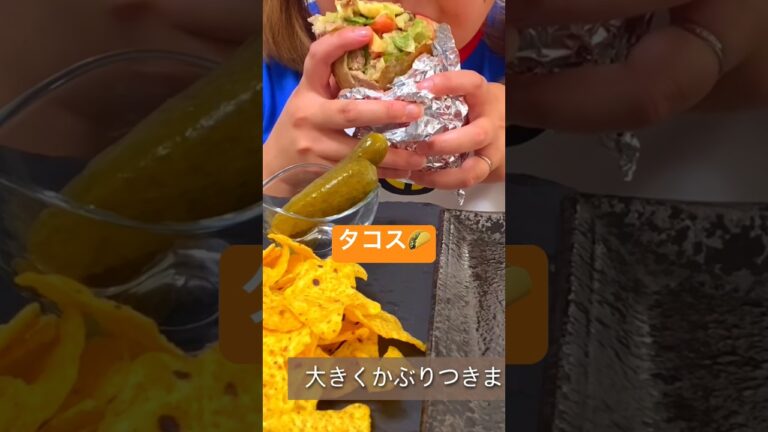 タコス🌮#asmr #mukbang #咀嚼音 #食べる動画 #eatingshow #モッパン#shorts #YouTube