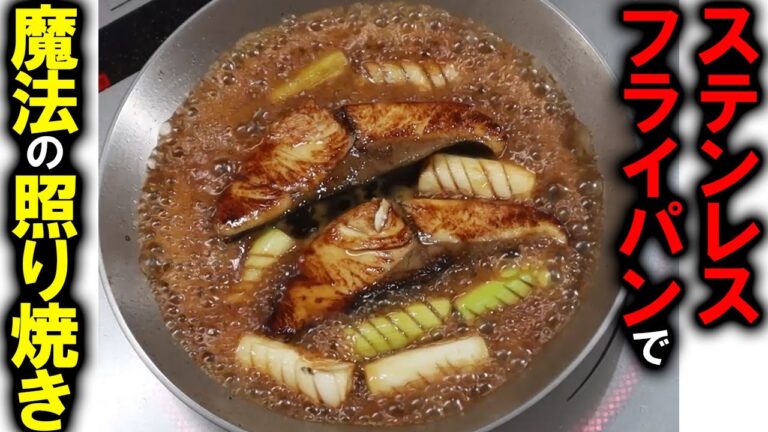 【1分クッキング】高温で作ればブリの照り焼きが驚くほどおいしく【VLOG】