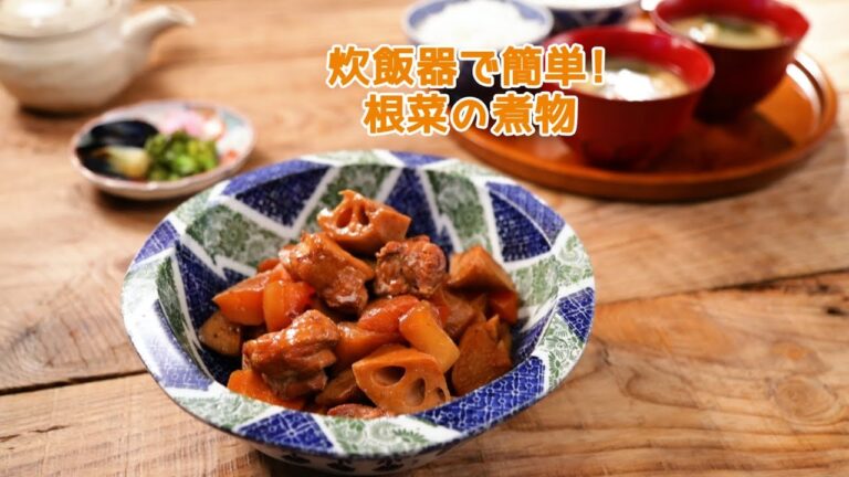炊飯器で簡単！根菜の煮物【きちんとキッチンbydaiei】