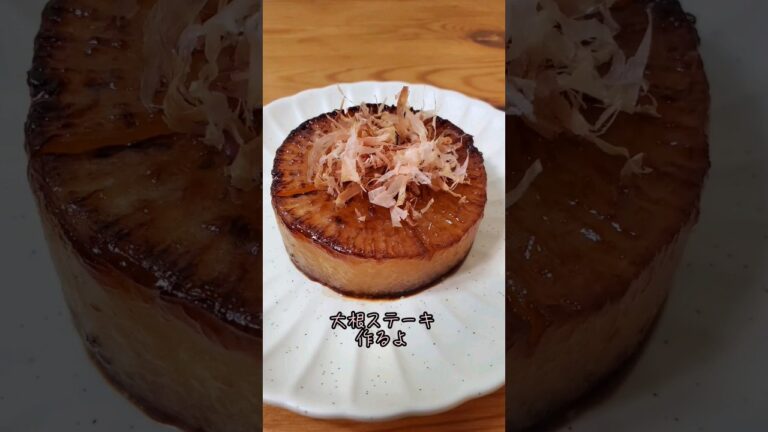 【時短レシピ】大根ステーキ作るよ#recipe #cooking #shorts