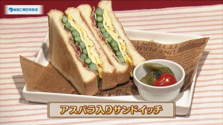 うんまかレシピ「アスパラ入りサンドイッチ」