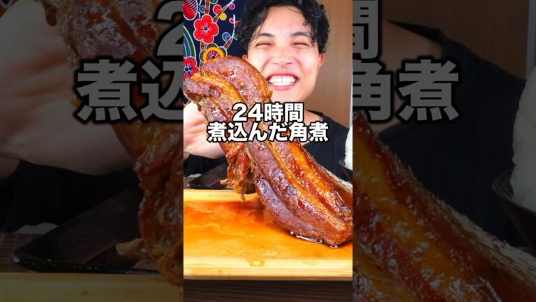角煮を25時間煮込んだら過去最高に美味くてガス代が逝った