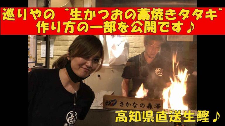 巡りや名物“生鰹の藁焼きタタキ”♪こんな感じで焼いています