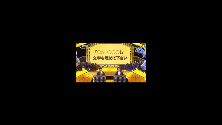 オードリー若林、伝家の宝刀【Ippon】#shorts