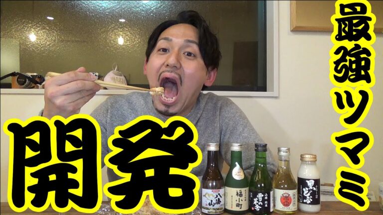 【家飲み】簡単最強ツマミ作ったった！！