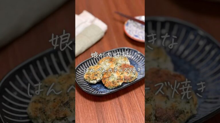はんぺんのチーズ焼き#簡単レシピ#簡単料理#レシピ#おうちごはん#はんぺんレシピ