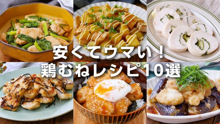 【鶏むね肉レシピ10選】炒め物や煮物、丼も！安くておいしい節約レシピ♪｜macaroni（マカロニ）