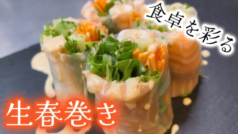 【美味しく手軽に野菜を摂取！】色とりどりな生春巻き