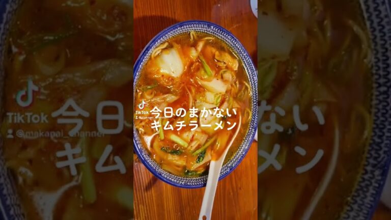 まかないキムチラーメン #shorts