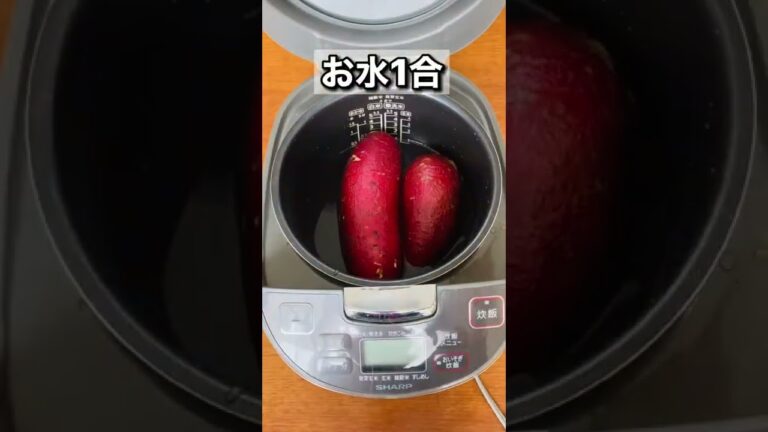 爆痩せ！丸ごとさつまいもねっとり甘い
