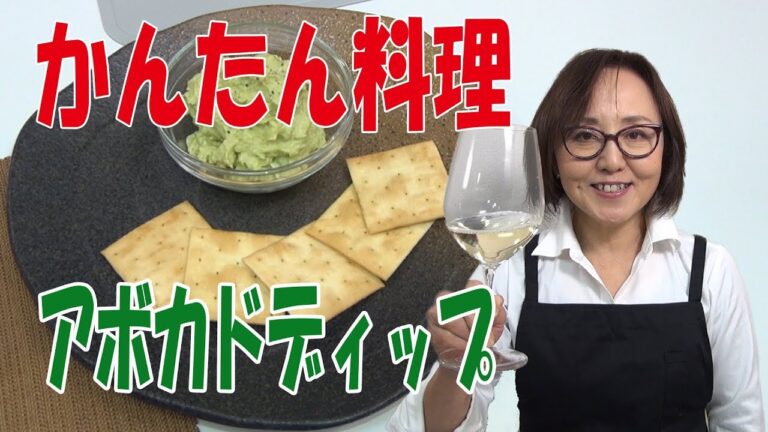 簡単料理｜アボカドディップ
