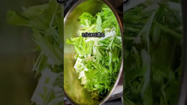 シンプルなのに旨い水菜とベーコンのサッと煮レシピ