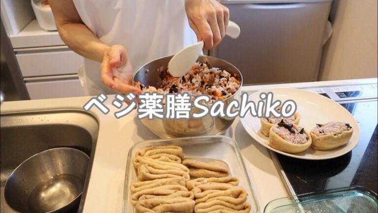 【食生活】ヴィーガン料理｜ヴィーガン五目おいなりさんとおにぎりのストックづくりに励む｜イオン系スーパーのベジ食材購入品紹介｜50代｜シニアライフ