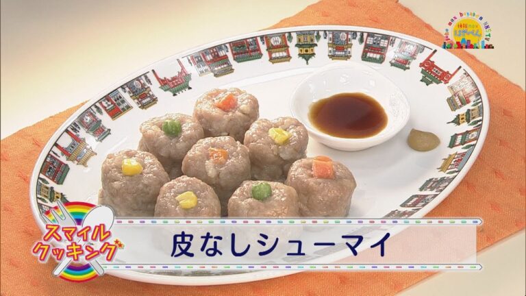 情報maxはやべん「スマイルクッキング」 皮なしシューマイ