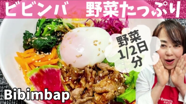 10.ビビンバ野菜たっぷり1/2日分摂れるビビンバ